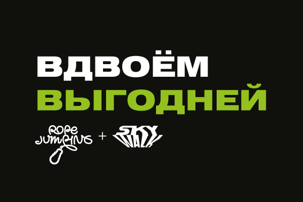 Вдвоём выгодней